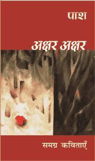 अक्षर अक्षर