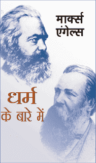 धर्म के बारे में