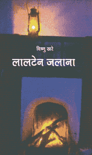 लालटेन जलाना