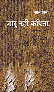 जादू नहीं कविता