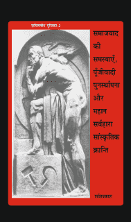 समाजवाद की समस्याएँ, पूँजीवादी पुनर्स्थापना और महान सर्वहारा सांस्कृतिक क्रान्ति