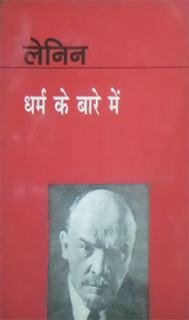 धर्म के बारे में