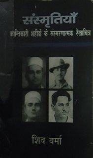 संस्मृतियाँ