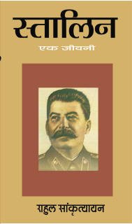 स्तालिन - एक जीवनी
