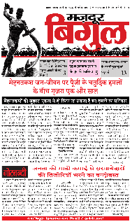 Bigul-2016-12-01 मज़दूर बिगुल - दिसंबर 2016