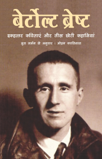 इकहत्तर कविताएँ और तीस छोटी कहानियाँ